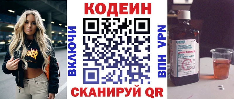 Codein Purple Drank  Тюмень 